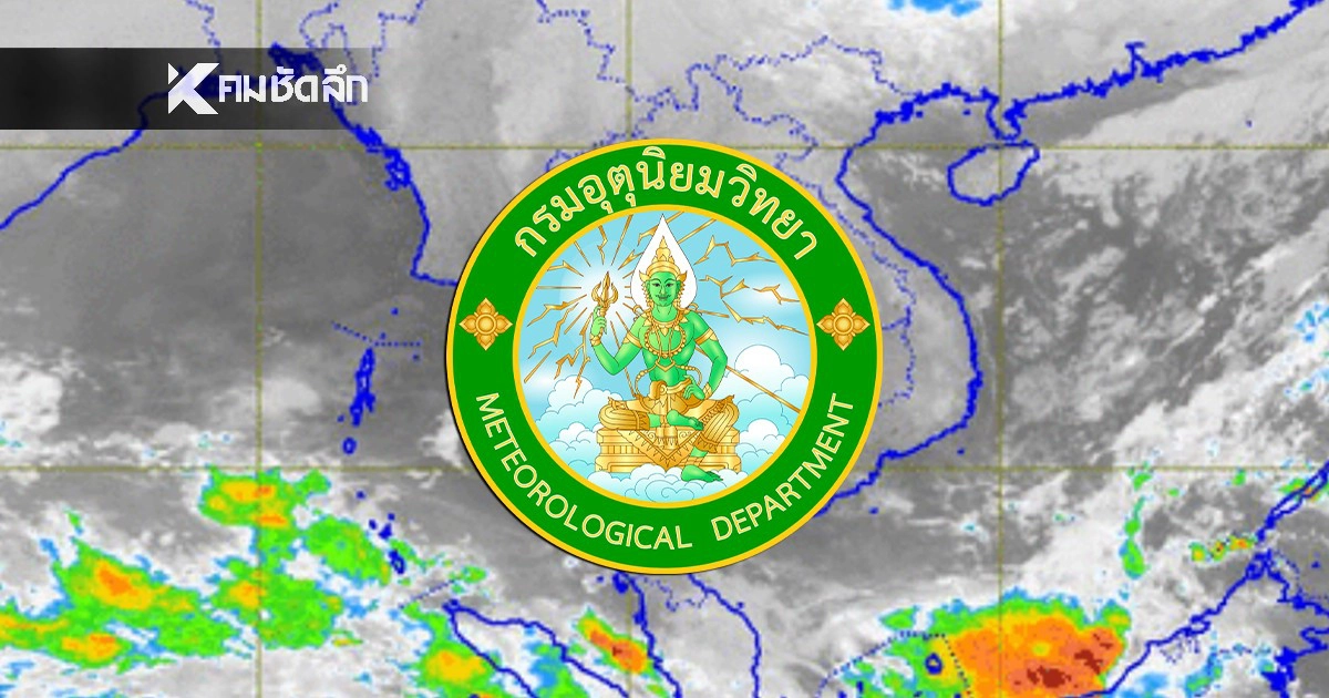 .อุตุฯ เตือน พยากรณ์อากาศ 4 ม.ค 69 ไทยเจอความกดอากาศสูง ระวังอันตราย.