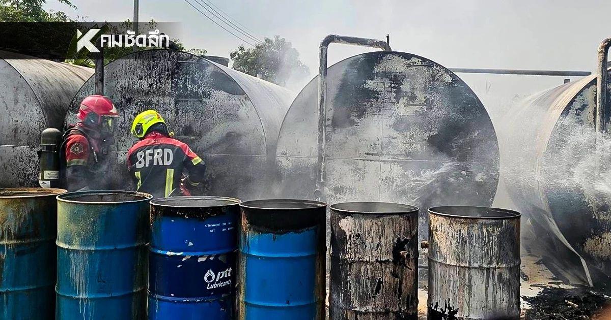 คุมเพลิงได้แล้ว! ไฟไหม้ถังเก็บน้ำมันขนาดใหญ่ ย่านลาดกระบัง