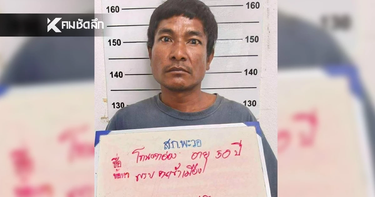 ผบก.ตม.5 ตั้งสอบวินัย-อาญา ตม.ตาก ปล่อยตัวไอ้หื่น xาตกรรมเหยื่อกลับพม่า