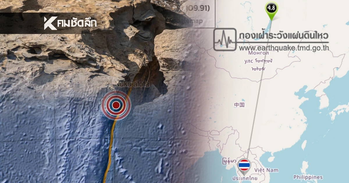 "แผ่นดินไหว" 19 ม.ค. 69 สถานการณ์โลกแรง "ไทยภาคเหนือ" ใกล้จุดไหวช็อก