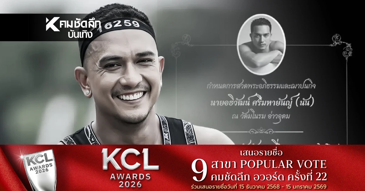 ช็อกวงการ! ปิดตำนานบอยแบนด์ยุค 90 "นัน Dance Army" เสียชีวิตกะทันหัน