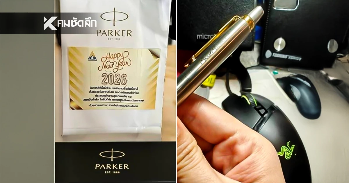 "สหัสวัต" พรรคประชาชน แฉอีก "ประกันสังคม" แจกปากกาหรูสลักชื่อ "สหัสวัต" พรรคประชาชน แฉอีก "ประกันสังคม" แจกปากกาหรูสลักชื่อ