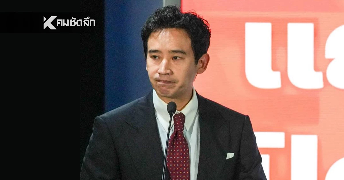 "พิธา" ขอโทษพูดไม่เคลียร์  "ทหารมีไว้ทำไม" ทำสังคมเข้าใตถึงปัจจุบันนี้