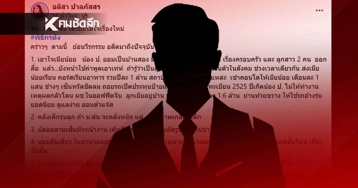 ใครอีก?  "พิธีกรชาย" ย่านอโศก เจอแฉพฤติกรรมฉาว หลงเมียน้อย คลั่งเด็กรุ่นลูก