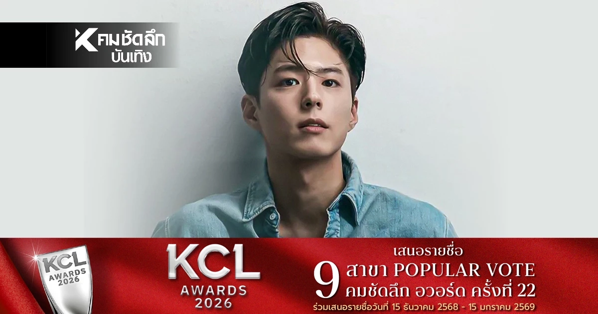 "พัคโบกอม" คัมแบ็กไทย! Korea Tourism Show Case 2026 ในงาน TITF #31