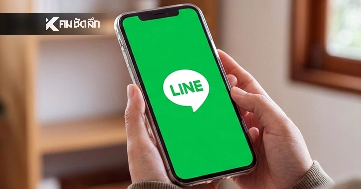 ไขปริศนา "Line Out" โทรแล้วลบไม่หาย? ฟีเจอร์ลับที่หลายคนมองข้าม