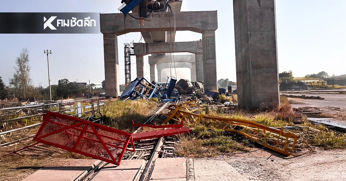 อัปเดต ยอดดับพุ่ง! 32 ราย เหตุเครนหล่นทับรถไฟ ที่สีคิ้ว บาดเจ็บหลายราย