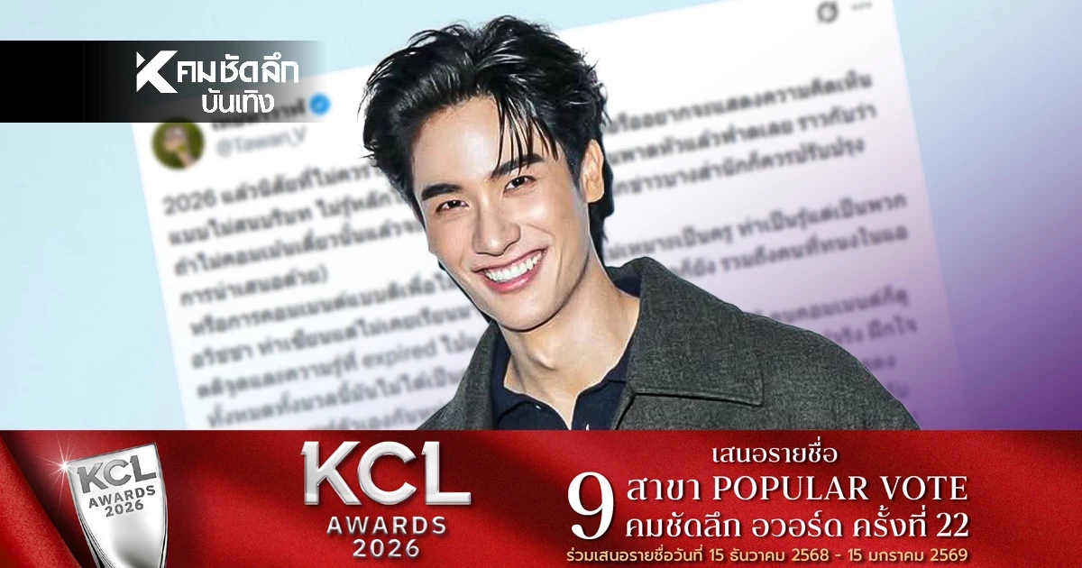 'เต ตะวัน'ร่ายยาว X ดึงสติ เตือนด้วยความปรารถนาดี เห็นแล้วนับล้าน