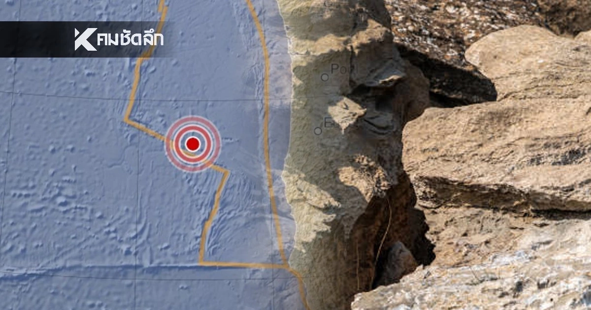 "แผ่นดินไหว" 16 ม.ค. 69  สถานการณ์โลกแรง "ไทยภาคเหนือ" ใกล้จุดไหวช็อก