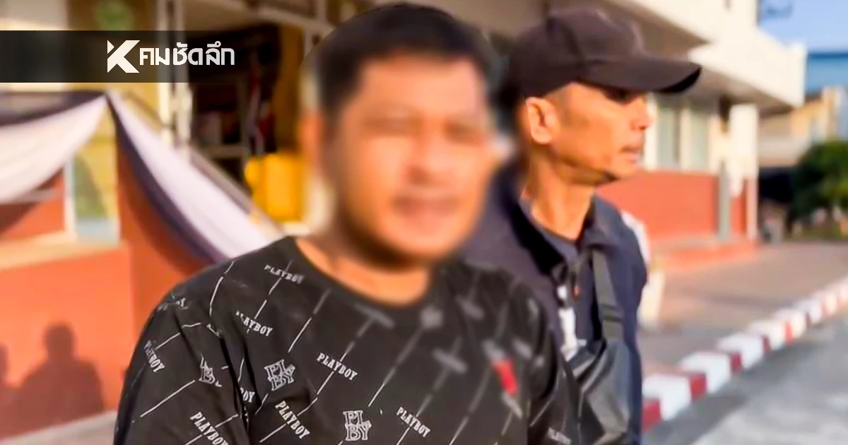 จับแล้ว! ผู้ต้องหาคดียา หลัง "สิบเวร" พาหลบหนี โบ้ยตำรวจ ชวนกลับบ้าน