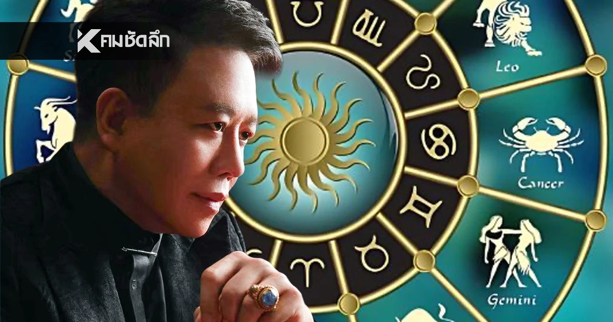 ดูดวงวันนี้ "หมอลักษณ์" ทักแรง ราศีต่อไปนี้ พระศุกร์เข้า พระเสาร์แทรก