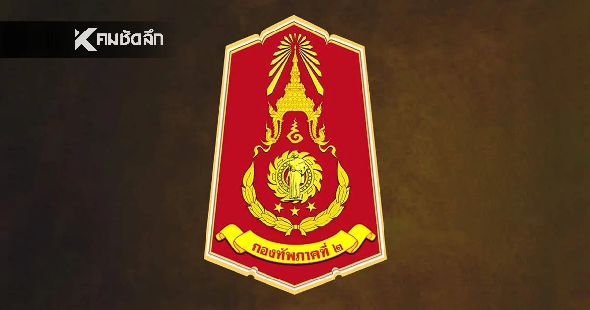 กองทัพภาคที่ 2 ชี้แจงเหตุระเบิดเนิน 469 อ.น้ำยืน จ.อุบลฯ จ่าสิบเอกบาดเจ็บสะเก็ดระเบิดแขนขวา กองทัพภาคที่ 2 ชี้แจงเหตุระเบิดเนิน 469 อ.น้ำยืน จ.อุบลฯ จ่าสิบเอกบาดเจ็บสะเก็ดระเบิดแขนขวา