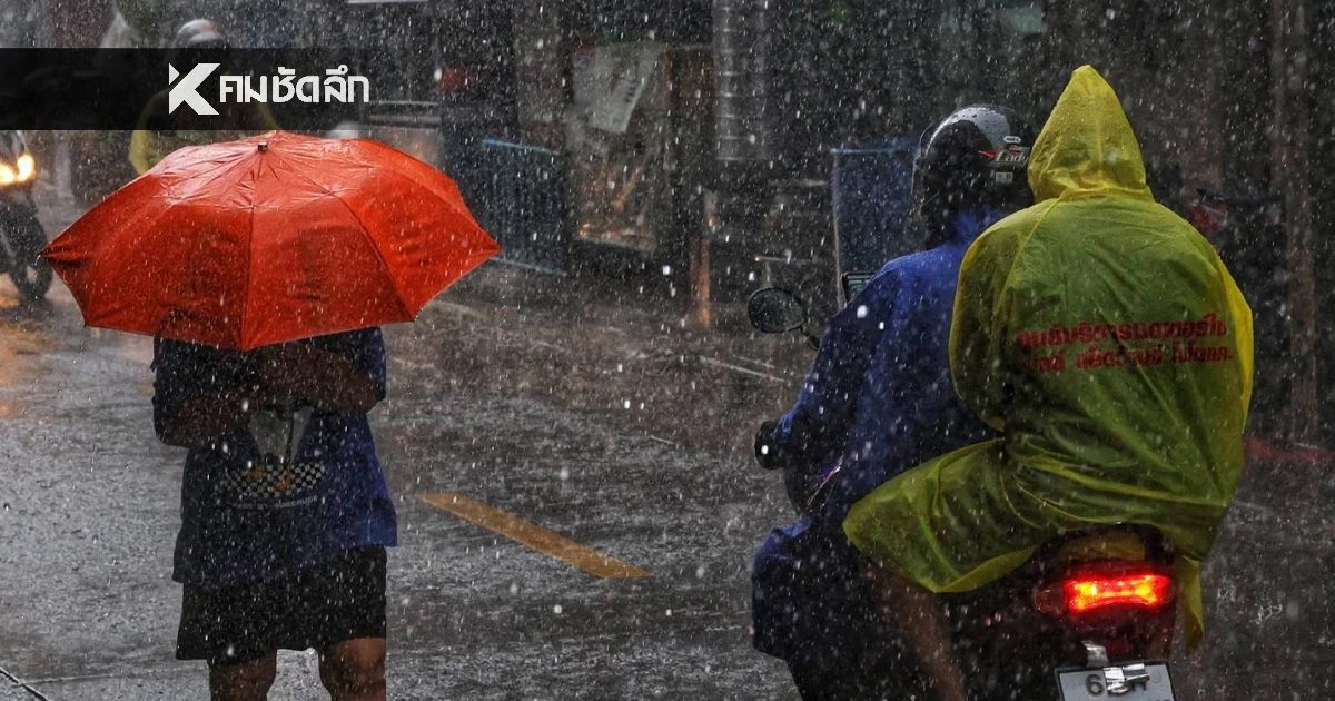 เช็กพิกัด ภาคใต้ฝนตกหนัก 5 จังหวัด ส่วนภาคอื่นๆหนาวเย็นลงทั่วไทย