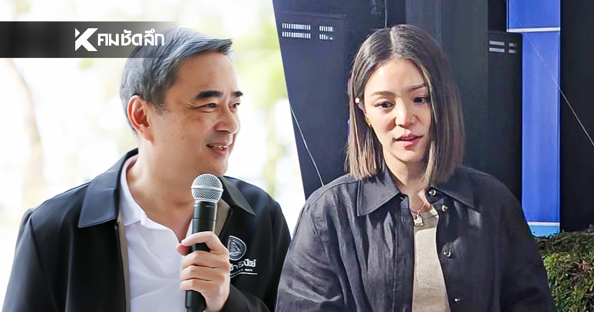 ''อภิสิทธิ์'' ยินดีรับ ''มาดามเดียร์'' คัมแบ็กพรรคประชาธิปัตย์