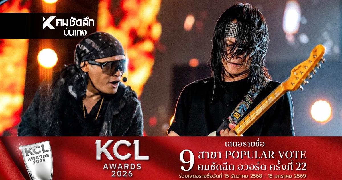 อลังการ! "พี สะเดิด - จาพนม"  โชว์ศิลปะไทยผสมผสานตะวันตก ถูกใจชาวอีสาน