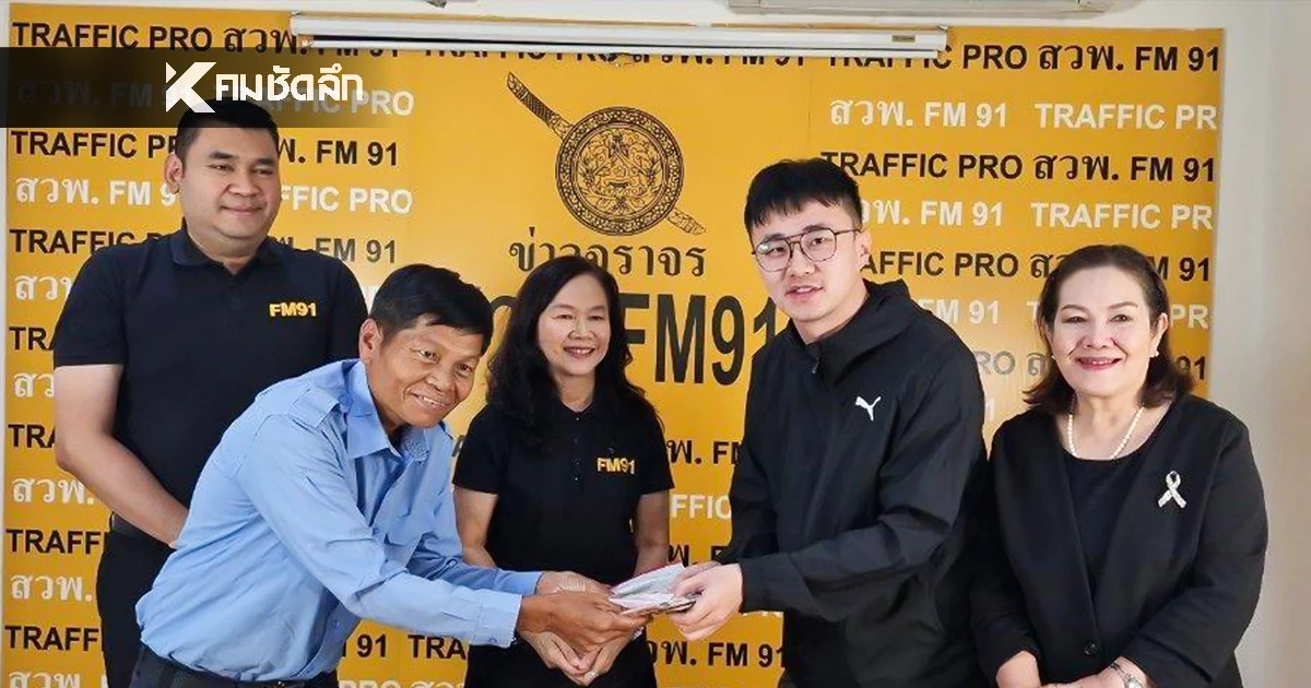 แท็กซี่ฮีโร่ เก็บเงินได้ 1 แสน ส่งคืนนักศึกษาชาวจีน หลังลืมไว้บนรถ