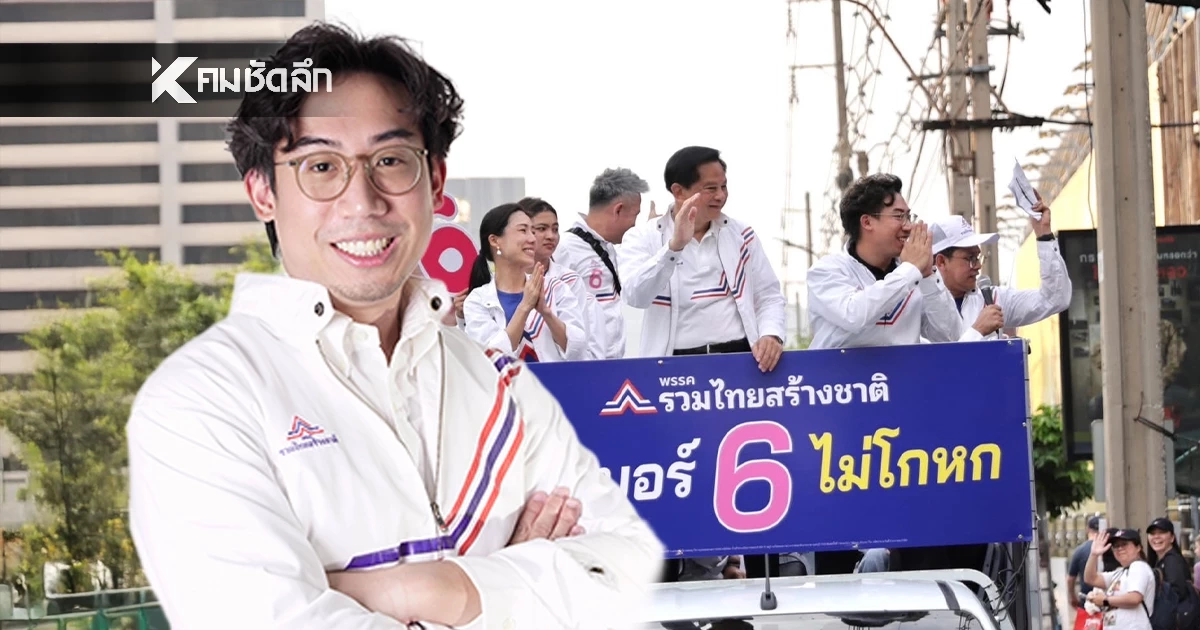 รู้จัก "ทอย สกลภัทร" รวมไทยสร้างชาติ ตามรอย "พีระพันธุ์"  สู้! ยิบตาเพื่อลดค่าไฟ-พลังงาน