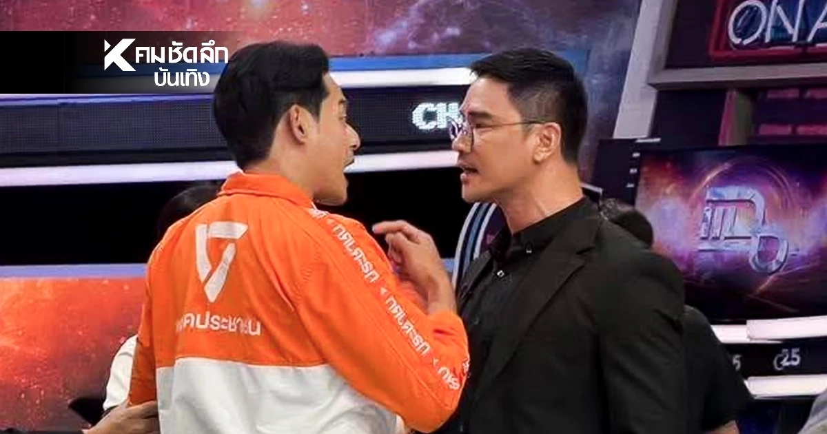 "น็อต วรฤทธิ์" ปะทะเดือด "เพชร กรุณพล" ด้าน "มดดำ" เล่าเบื้องหลัง - ความสัมพันธ์ที่แท้จริง