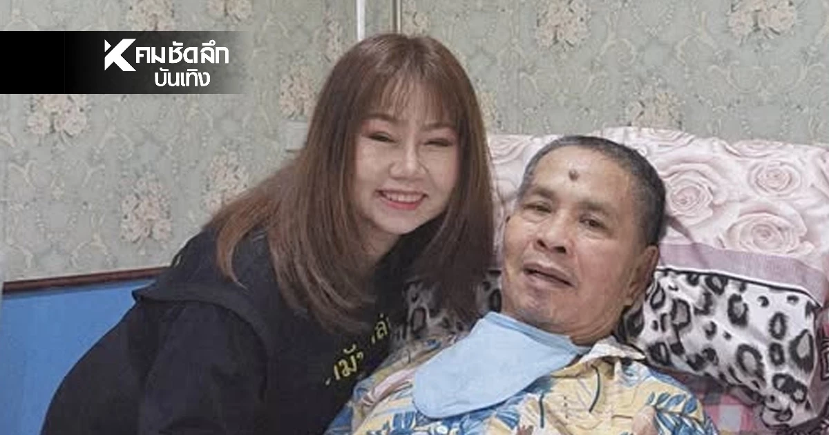 ลูกสาว "เด๋อ ดอกสะเดา" โพสต์ซึ้ง ขอบคุณน้ำใจตลกไทย จัดคอนเสิร์ตช่วยค่ารักษาพ่อ