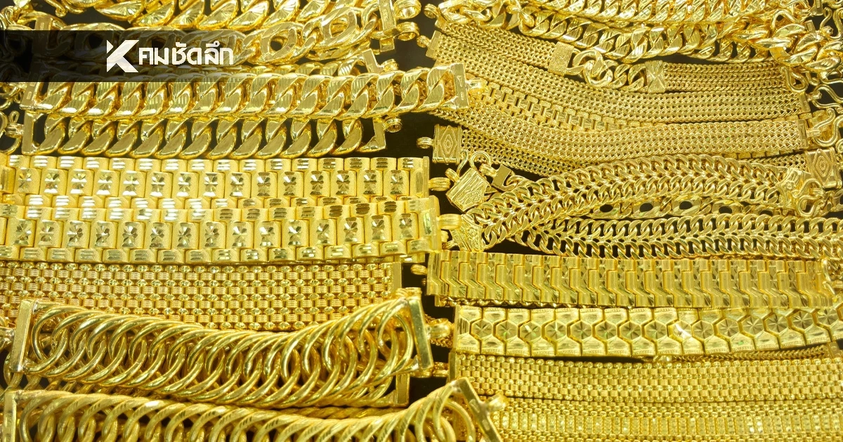 ราคาทองวันนี้ 30 ม.ค. 69 เปิดตลาดร่วงลงหนัก เช็กราคาทองรูปพรรณ กี่บาท