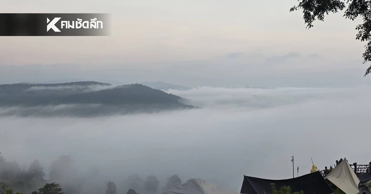 สภาพอากาศวันนี้ 8 ม.ค. 69 ไทยตอนบน หนาวเย็น ลมแรง อุณหภูมิลด 1-3 องศา