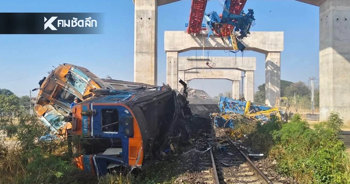 กระทรวงสาธารณสุข อัปเดตเหตุ "เครนตกใส่รถไฟ" ที่สีคิ้ว ล่าสุด