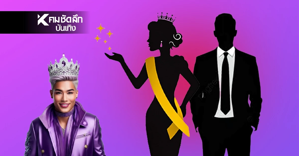 จับตารักใหม่! ลูกบิ๊กนักการเมือง วงในหลุดชัด! ซุ่มคบ 'ตัวแม่ระดับจักรวาล'