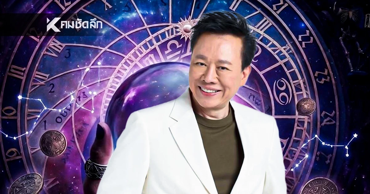 ดูดวงวันนี้ "หมอลักษณ์" ฟันธง ราศีต่อไปนี้ ดวงผงาด ศัตรูพ่ายแพ้