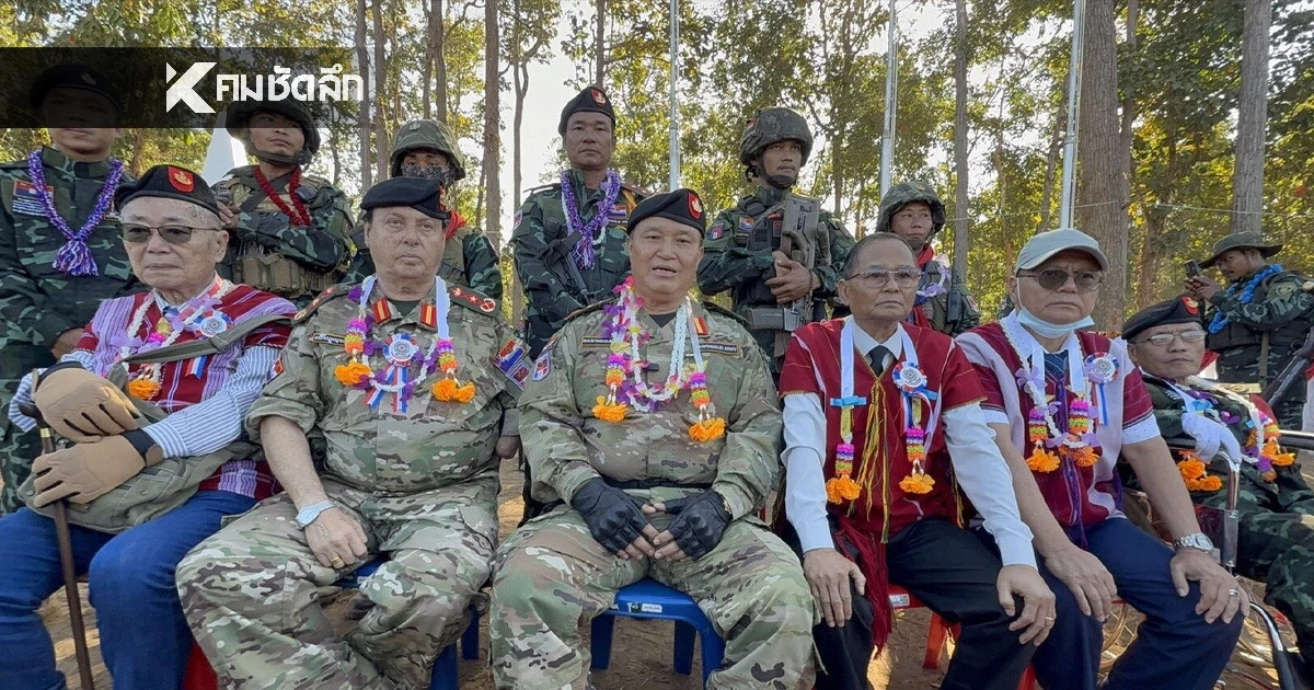 จับตา! "กอทูเล" หลังลูกอดีตผู้นำกะเหรี่ยง (KNU) ประกาศอิสรภาพแยกตัวจากเมียนมา