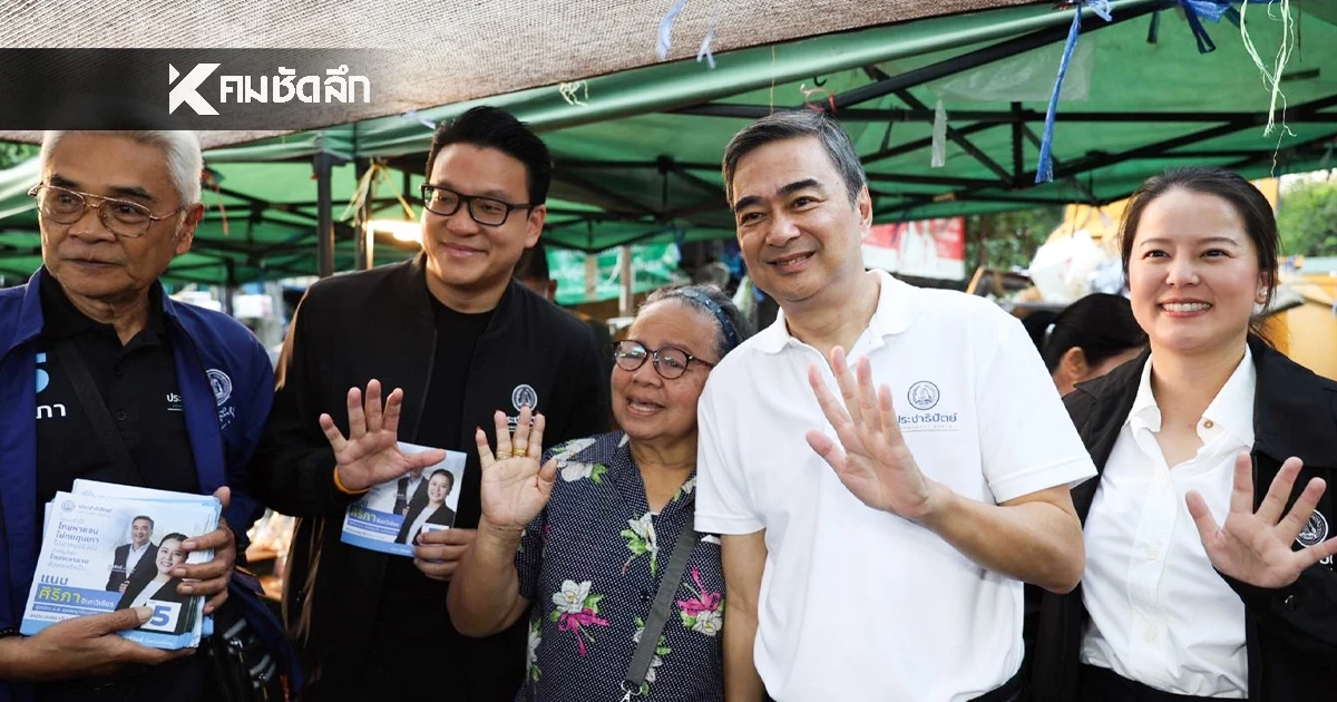 ​ฟ้าใหม่ ปชป. "อภิสิทธิ์-สกลธี" ปลื้มกระแสตอบรับแรง คนกรุงแห่เชียร์นั่งนายกฯ