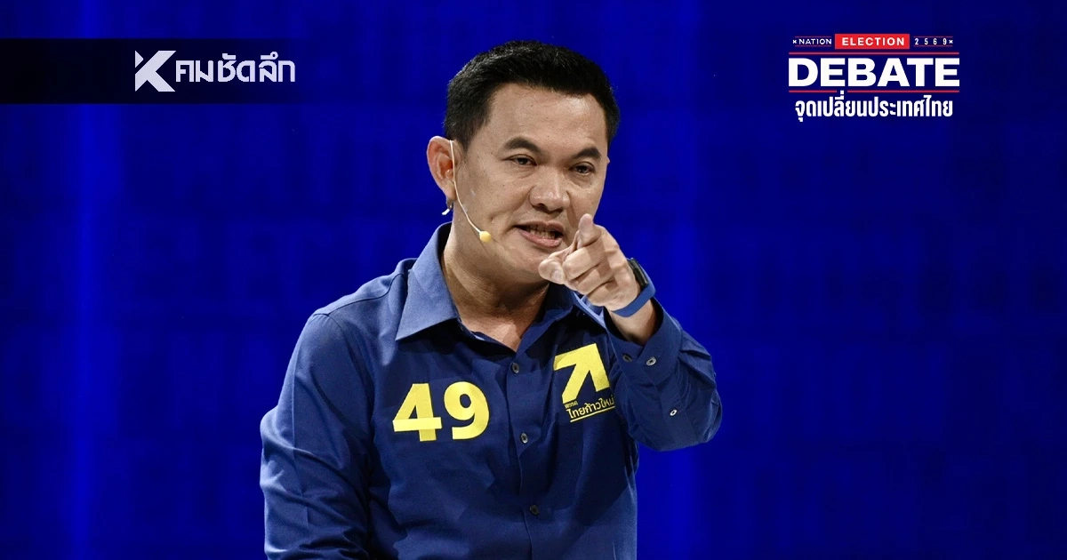"ดร.เอ้" โชว์กึ๋น! หัวหน้าพรรคไทยก้าวใหม่ ทิ้งระเบิดใส่ระบบโควตาการเมือง "ดร.เอ้" โชว์กึ๋น! หัวหน้าพรรคไทยก้าวใหม่ ทิ้งระเบิดใส่ระบบโควตาการเมือง