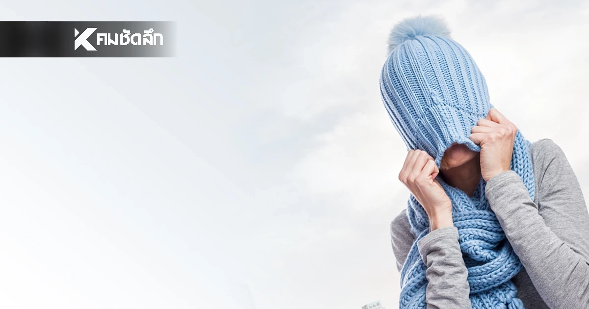 กรมอุตุฯ เผย ลมหนาวระลอกใหม่ มาคืนวันนี้ (21 ม.ค. 69) อุณภูมิลด 1-3 องศา