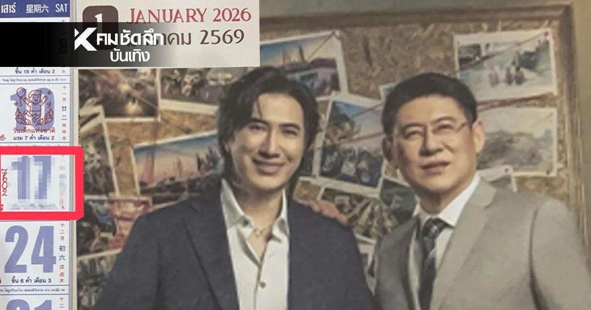 ปฏิทินนี้มันแรงจริงๆ "หนุ่ม กรรชัย" โพสต์ภาพกับ "สรยุทธ" เลข 2 ตัว ออกเป๊ะเวอร์