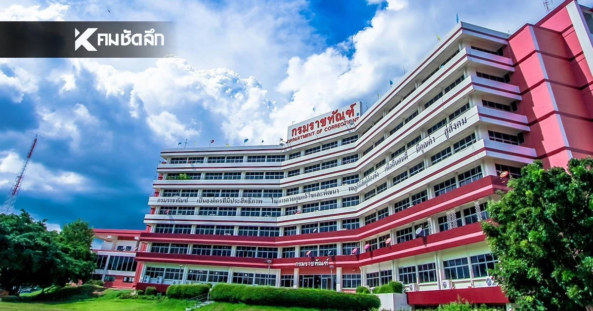 กรมราชทัณฑ์ เปิดรับสมัครสอบบรรจุเข้ารับราชการ 108 อัตรา รายละเอียดมีอะไรบ้าง