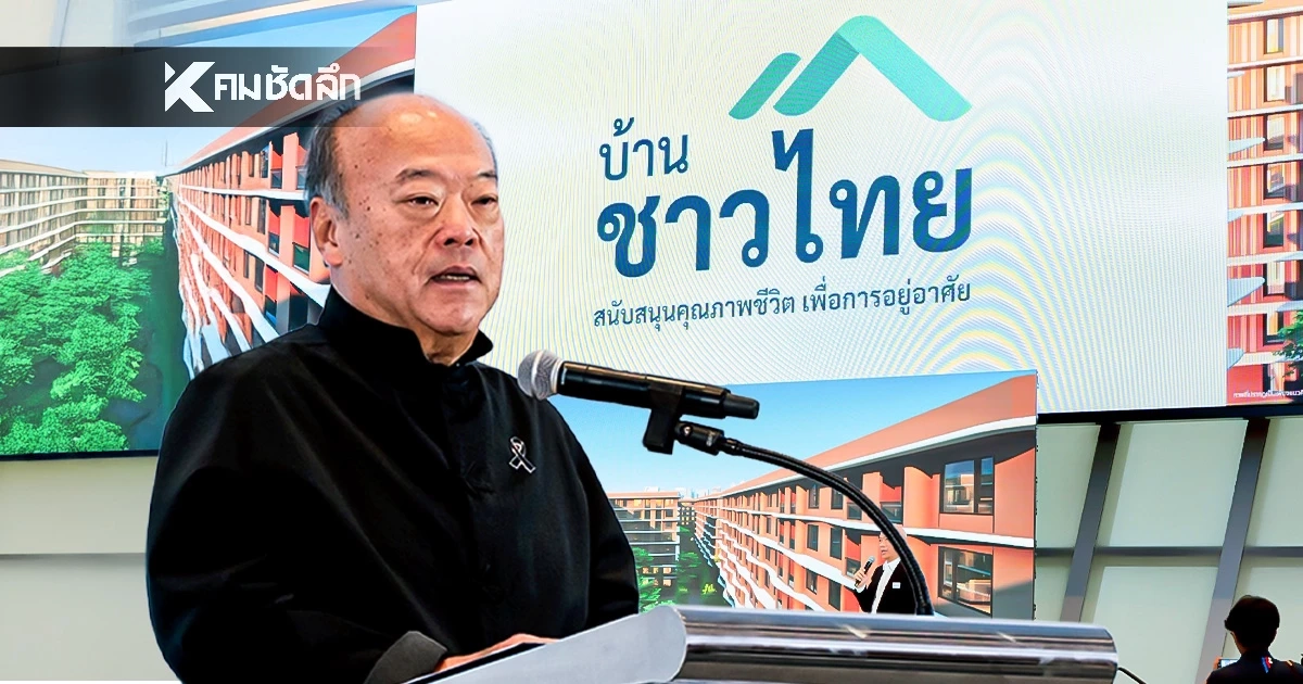 ฮือฮา! เจ้าสัวคีรี ทุ่มงบแสนล้านสร้างบ้านชาวไทย ผ่อนถูกกว่าเช่า