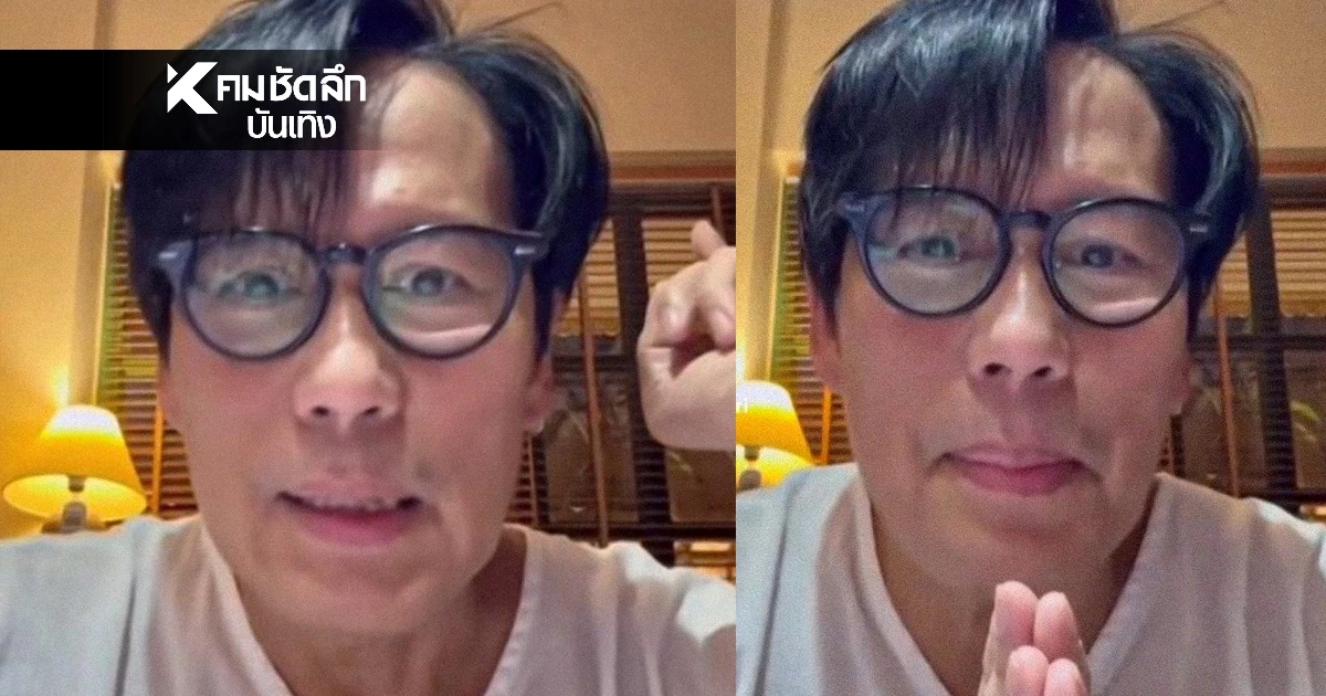 ห่วง 'เบิร์ด ธงไชย' คลิปเสียงเป็นเหตุ ชาวเน็ตแห่ส่งกำลังใจ วิเคราะห์เสี่ยง?