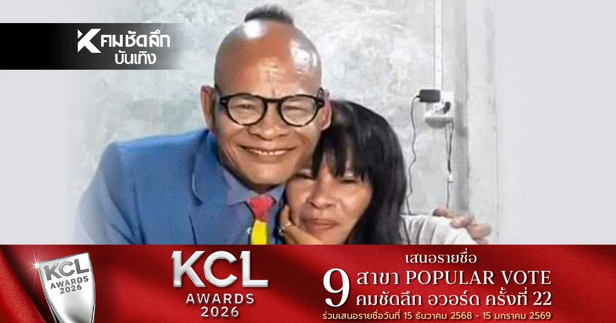 รับบริจาคเลือดด่วน! เมียตลกดัง "สังข์ ดอกสะเดา" โคม่า เส้นเลือดสมองแตก ไม่ตอบสนอง