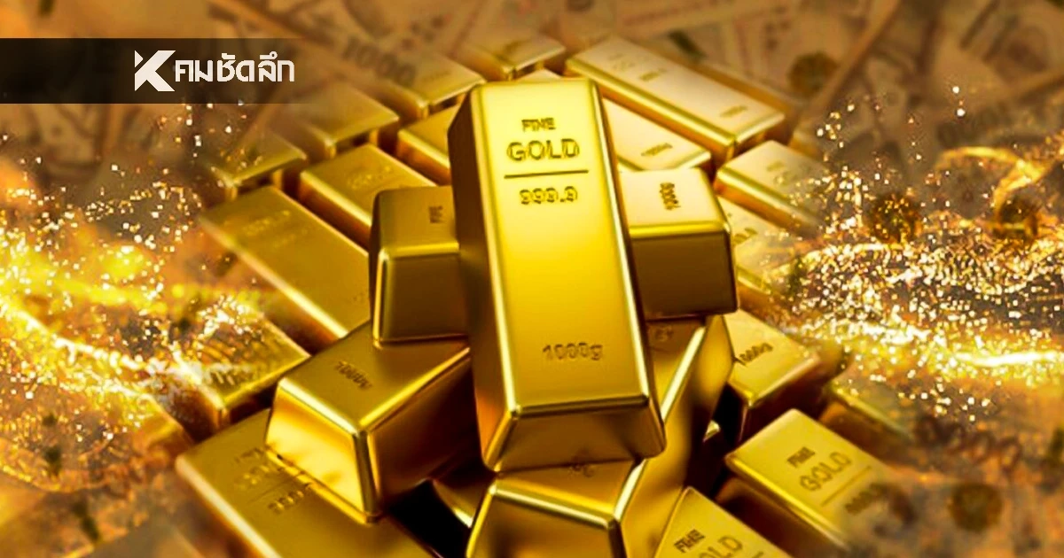 ปิดตลาด'ทองคำวันนี้' 29 ม.ค. 69 ดิ่งดาวน์ เช็กราคาทอง ล่าสุด