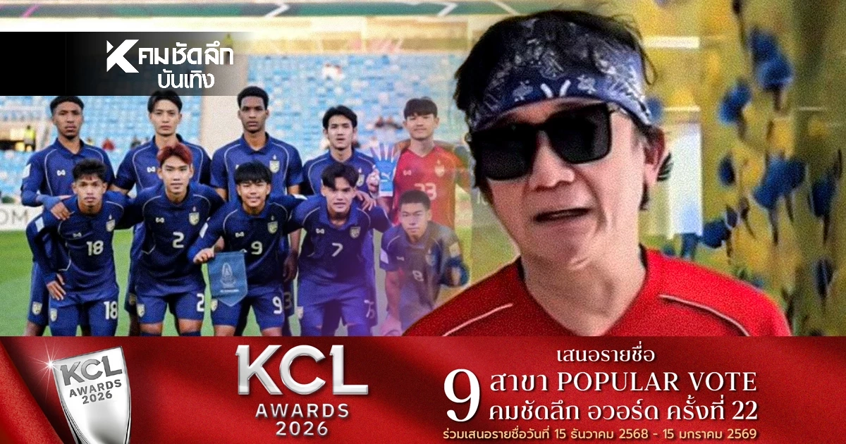 'ปู พงษ์สิทธิ์' ลุกขึ้นเบรกดราม่า "บอลไทยหัวทิ่ม" เตือนสติแฟนบอล