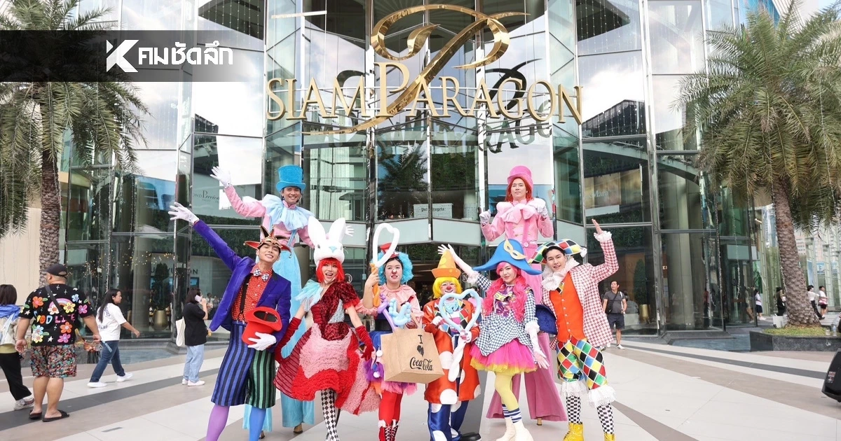 สยามพารากอน เนรมิตอาณาจักรแห่งจินตนาการ ต้อนรับวันเด็ก
