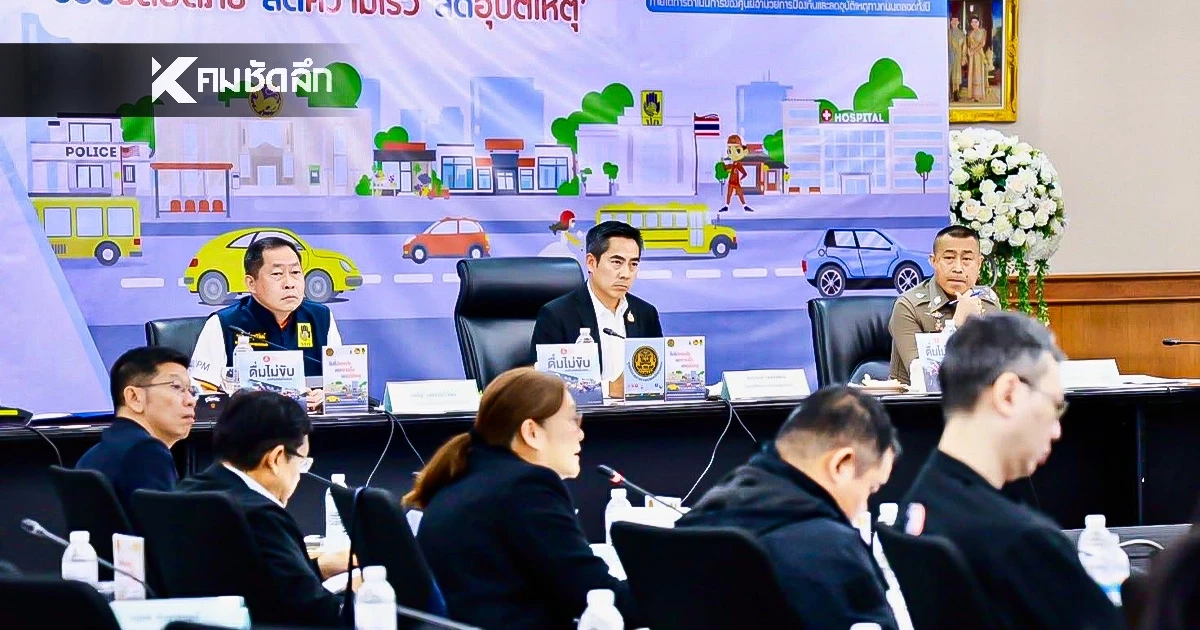 ศปถ. สรุป 7 วันอันตราย "ปีใหม่ 2569" วันที่สาม ดับเพิ่ม 54 ราย