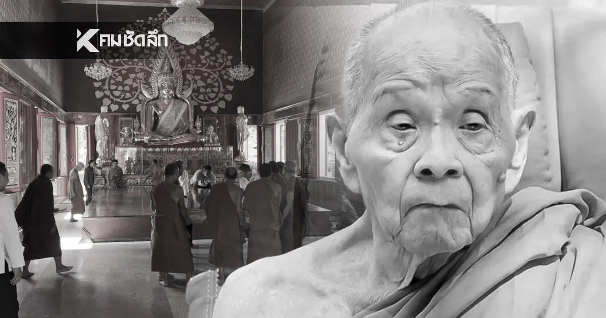 อาลัยสิ้นอริยสงฆ์ 5 แผ่นดิน 'หลวงปู่สุธัมม์' ละสังขารสงบ สิริอายุ 100 ปี