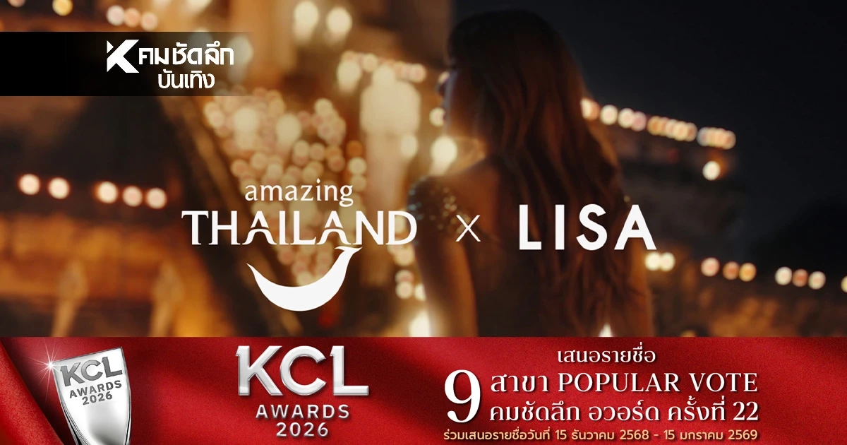 คลิปทีเซอร์ภาพยนตร์โฆษณา "ลิซ่า" Amazing Thailand Ambassador