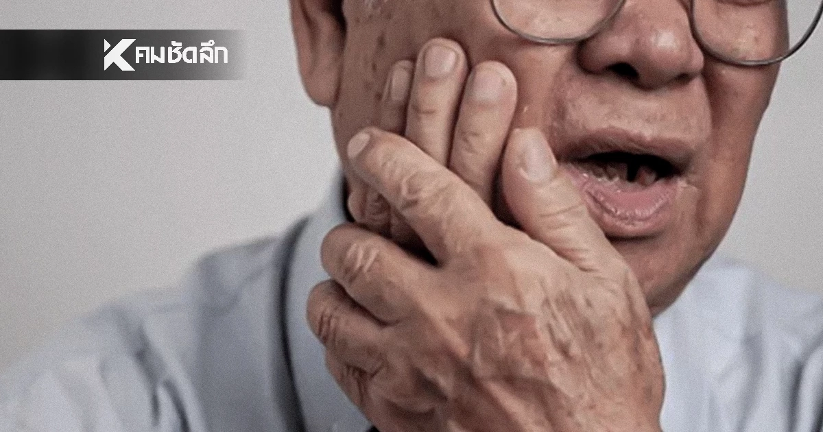 อุทาหรณ์ชายวัย 65 ปล่อยฟันผุเรื้อรัง เชื้อลามลง 'ไขสันหลัง' ติดเชื้อในกระแสเลือดดับ