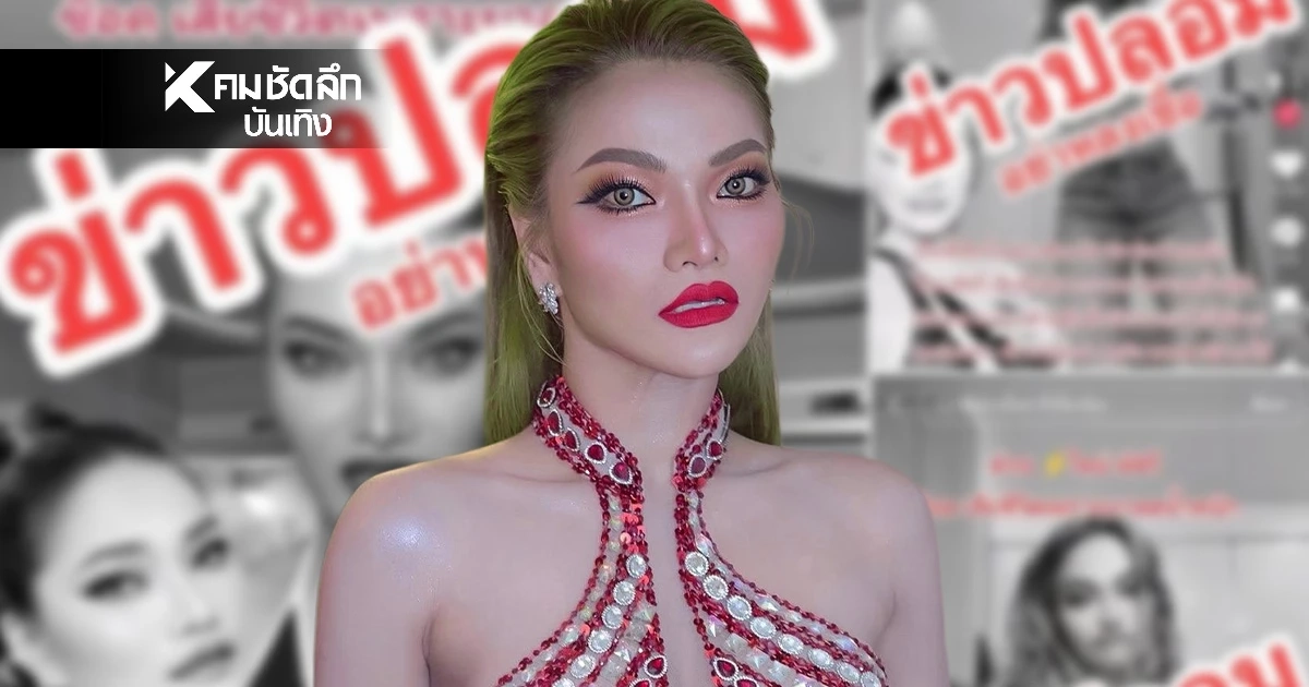 จ่อแจ้งความ “ใหม่ พัชรี” ฟาดกลับมือมืดกุข่าวดับ ลั่น1 อย่าลบโพสต์หนี