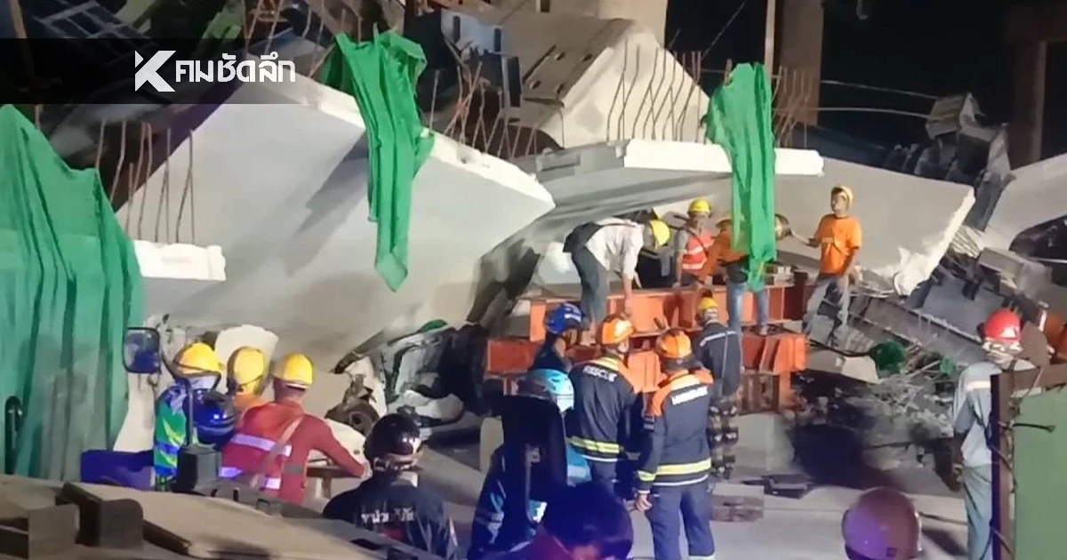 กว่า 15 ชม. กู้ร่างผู้เสียชีวิตใต้ซากเครนถล่มถนนพระราม 2