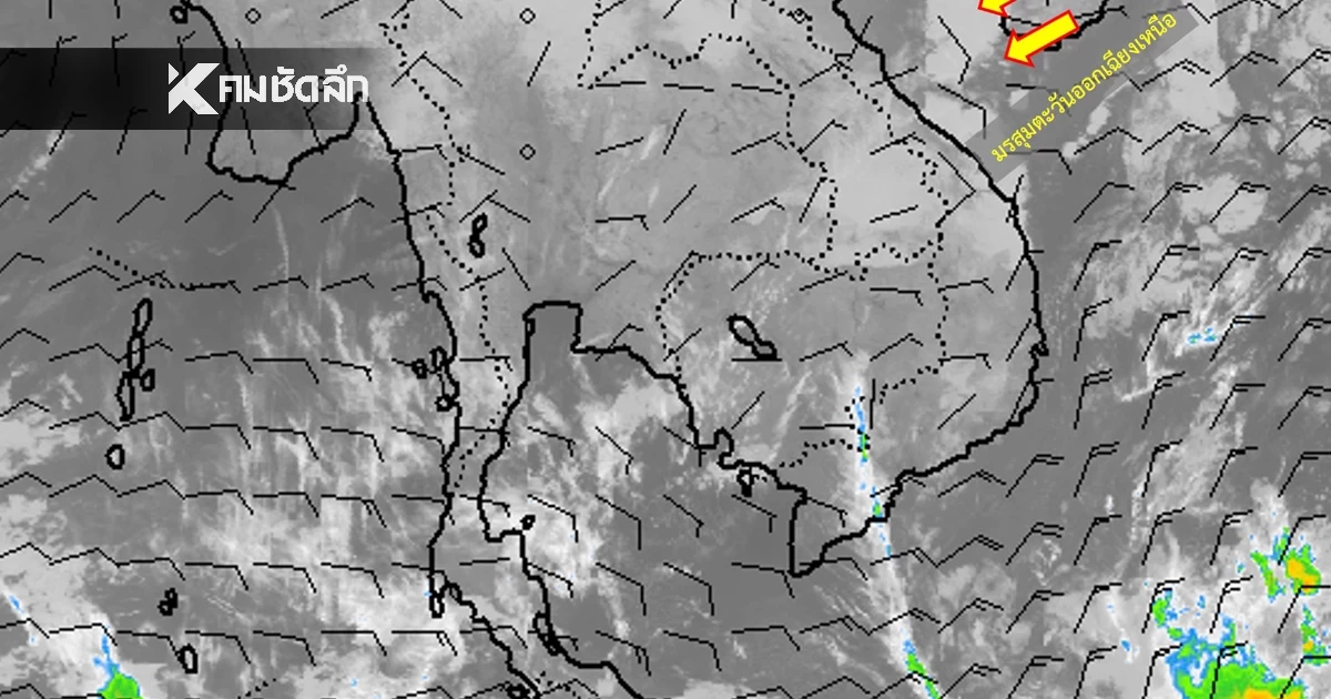 สภาพอากาศวันนี้ 29 ม.ค. 69 เช้าหนาว-หมอกบาง ระวังฝุ่น PM 2.5 สะสมสูง