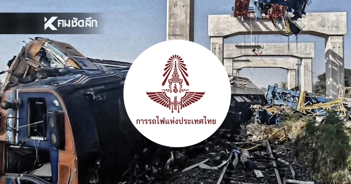 เช็กด่วน! รถไฟสายอีสาน งดวิ่ง-เปลี่ยนเส้นทาง เช็กวิธีคืนเงินได้ที่นี่