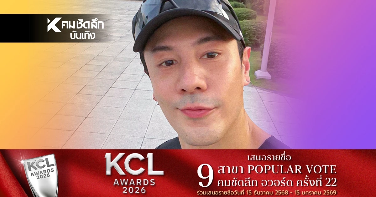 "โดม ปกรณ์ ลัม" โพสต์แล้ว หลังเจอดราม่า "น้องจินนี่" ลูกสาว "คุณหญิงสุดารัตน์"