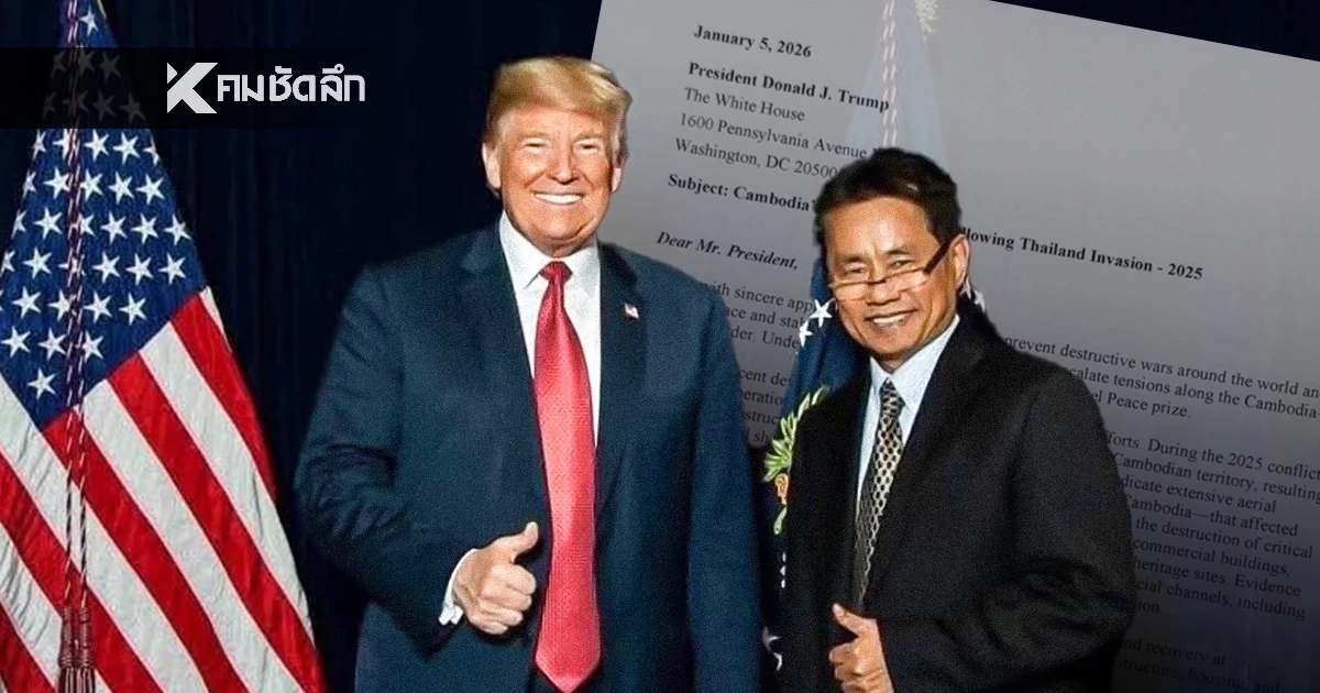 อดีตผู้สมัครทูตสหรัฐฯในไทยเล่นใหญ่! ร้อง ‘ทรัมป์’ อ้างไทยถล่มเขมร เรียกค่าฟื้นฟูโหด 9.4 ล้านล้าน อดีตผู้สมัครทูตสหรัฐฯในไทยเล่นใหญ่! ร้อง ‘ทรัมป์’ อ้างไทยถล่มเขมร เรียกค่าฟื้นฟูโหด 9.4 ล้านล้าน